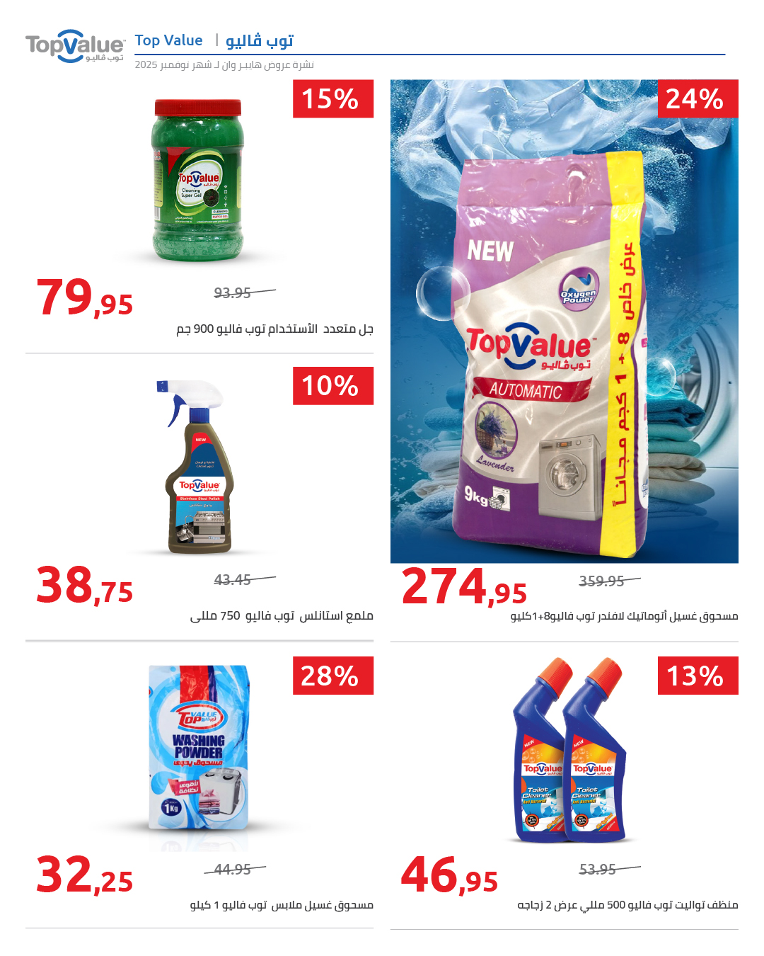 hyper-one offers from 25nov to 1nov 2025 عروض هايبر وان من 25 نوفمبر حتى 1 نوفمبر 2025 صفحة رقم 2